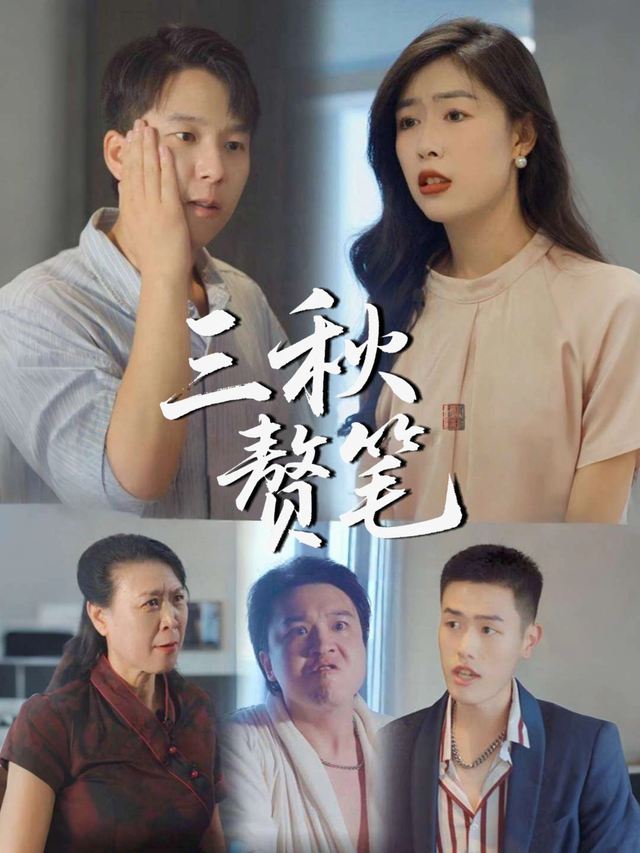 三秋赘笔封面