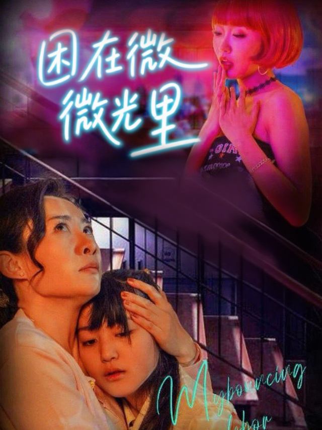 困在微光里封面