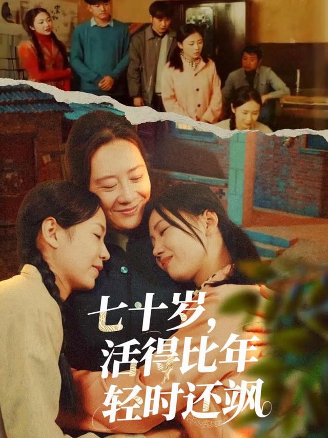 七十岁,活得比年轻时还飒封面