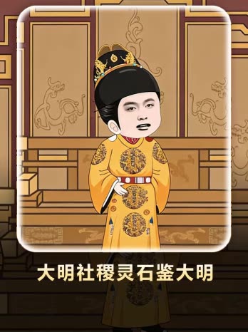 大明社稷灵石鉴大明封面