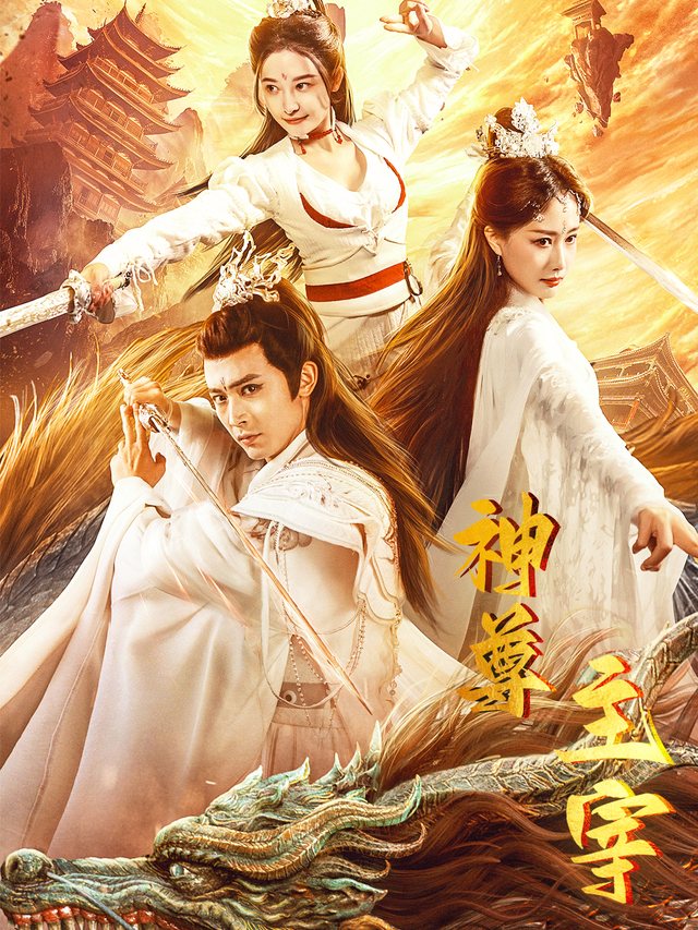 神尊主宰封面