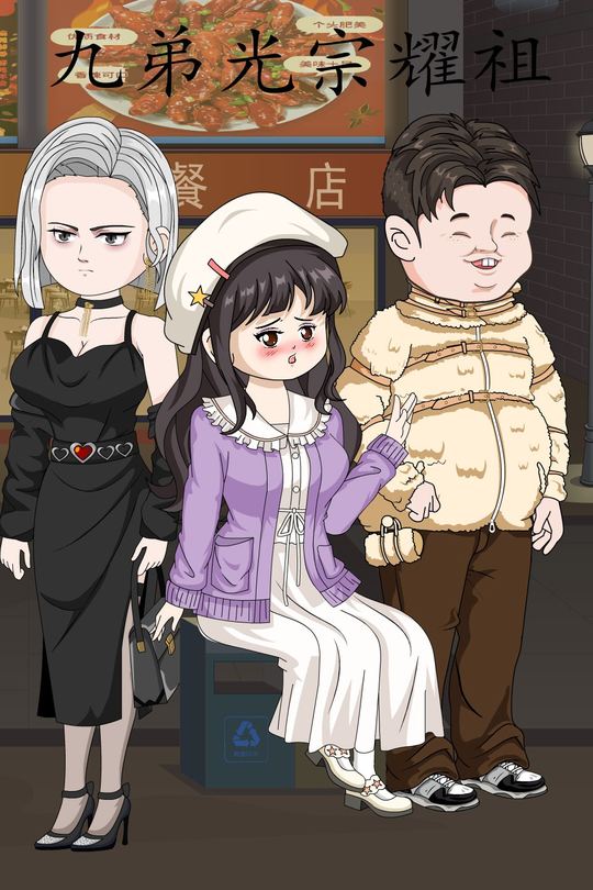 九弟光宗耀祖封面