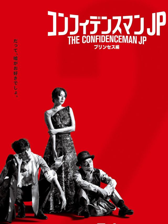 行骗天下:公主篇封面