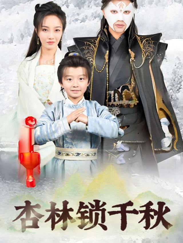 杏林锁千秋封面