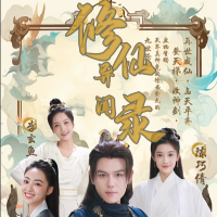 修仙异闻录封面