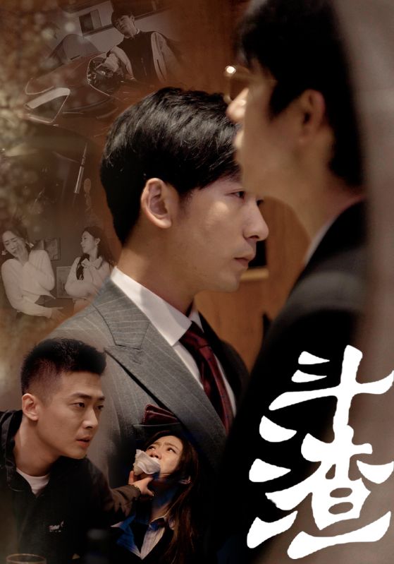 斗渣封面