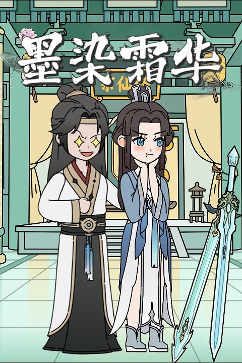 墨染霜华封面