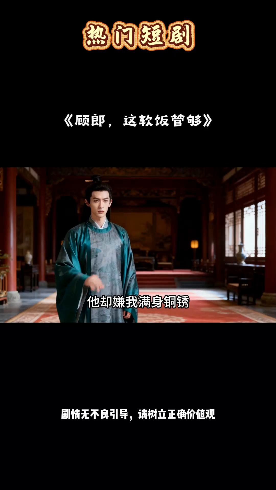 顾郎,这软饭管够封面