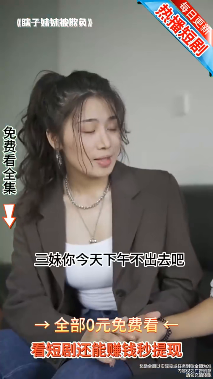 瞎子妹妹被欺负封面