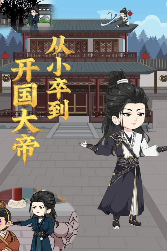 从小卒到开国大帝封面