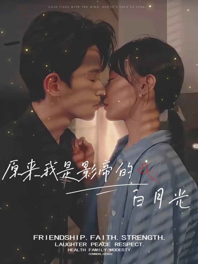 原来我是影帝的白月光封面
