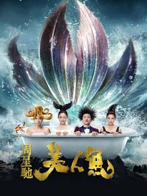 美人鱼封面
