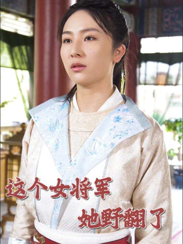 这个女将她野翻了封面
