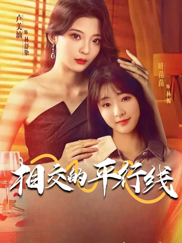 相交的平行线封面