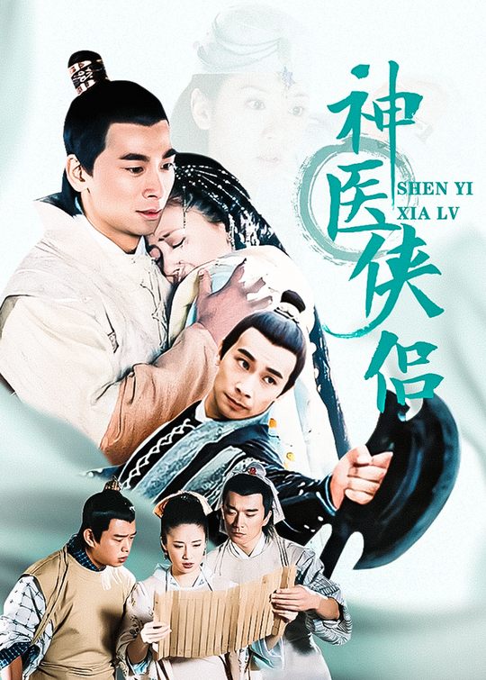神医侠侣(1)封面