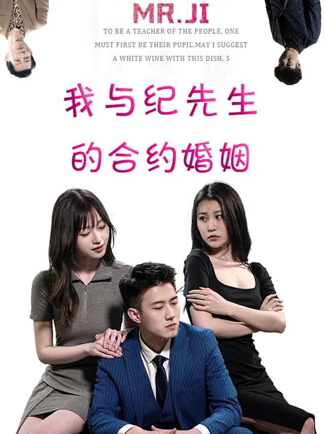 我与纪先生的合约婚姻封面