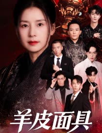 羊皮面具封面