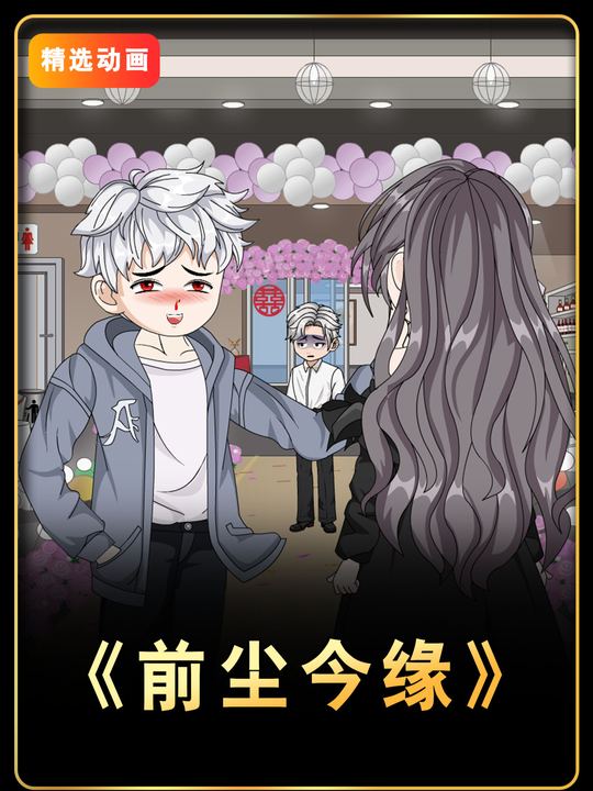 前尘今缘封面