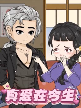 真爱在今生封面