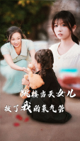 跳楼当天女儿拔了我的氧气管封面