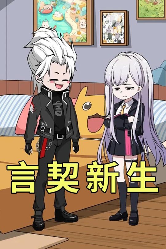 言契新生封面