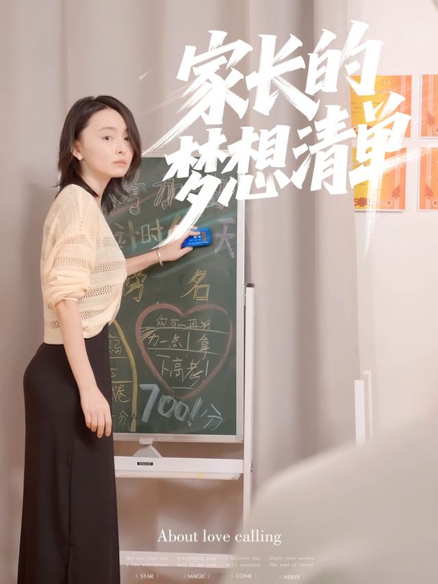 家长的梦想清单封面