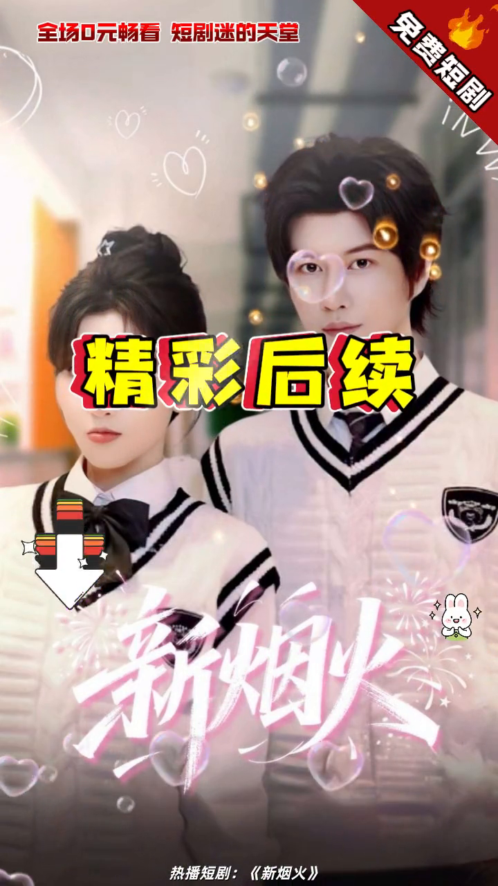 新烟火封面
