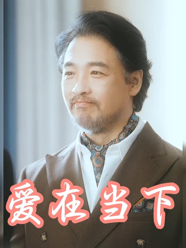 爱在当下封面