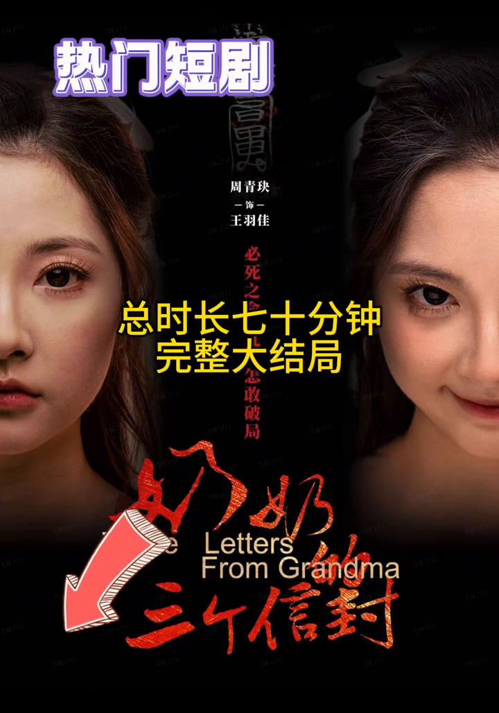 奶奶的三个信封封面