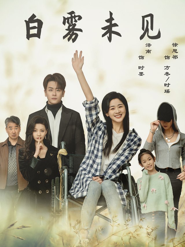 白雾未见封面