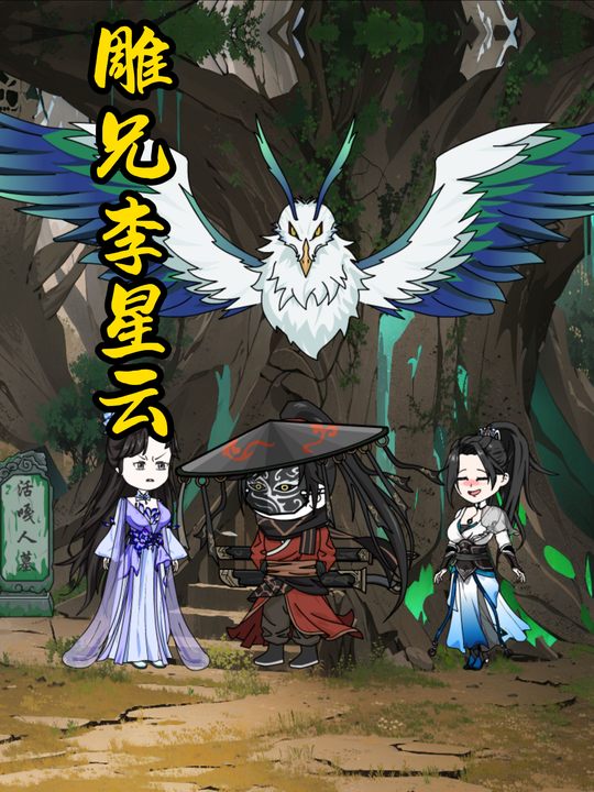 雕兄李星云封面