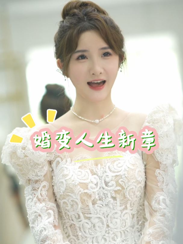 婚变人生新章封面