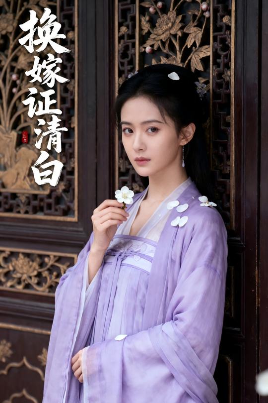 换嫁证清白封面