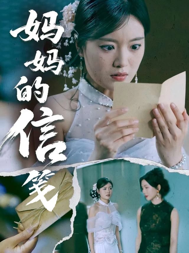 妈妈的信笺封面