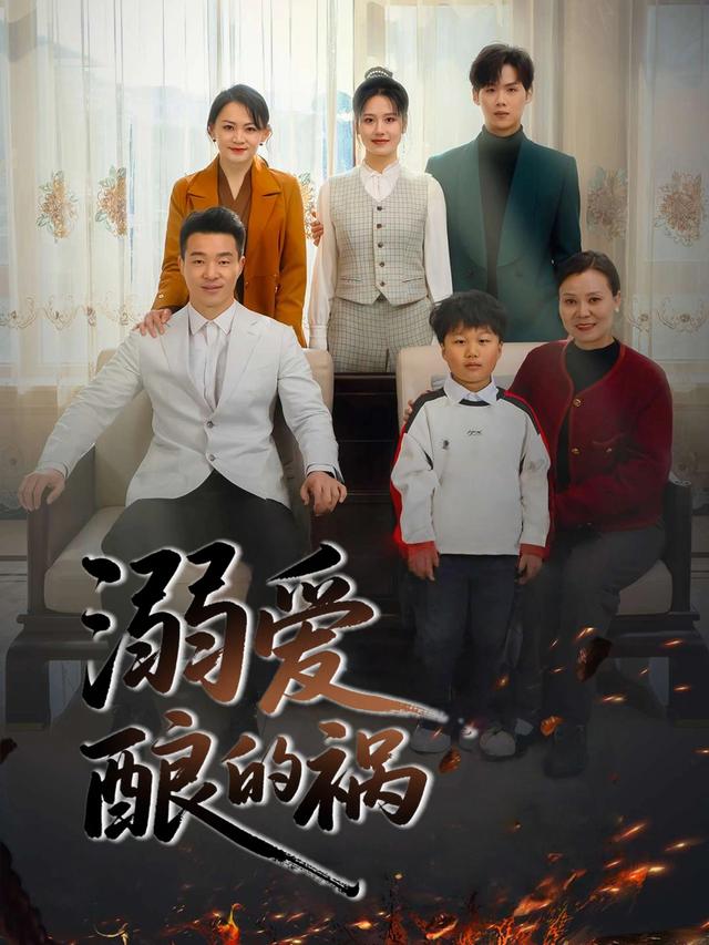 溺爱酿的祸封面