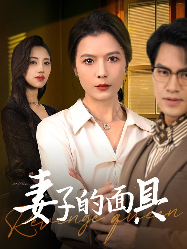 不识枕边人封面