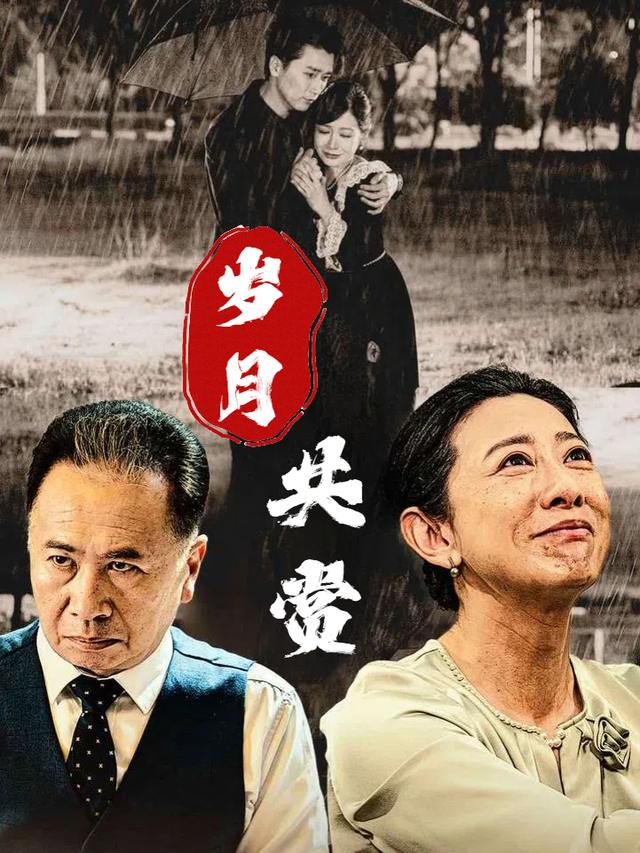 岁月共赏封面