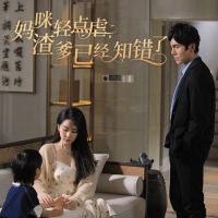 妈咪轻点虐,渣爹已经知错了封面