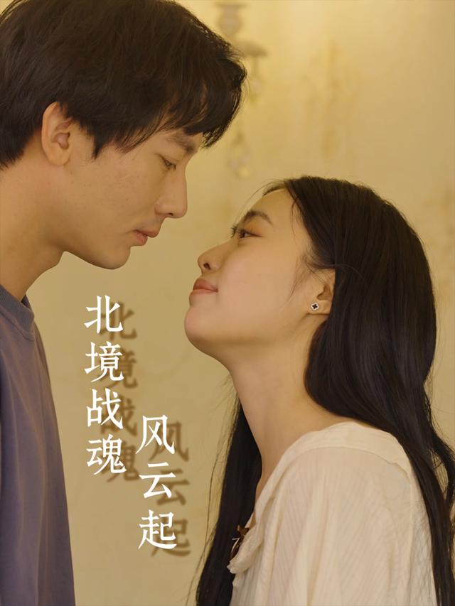 北境战魂风云起封面