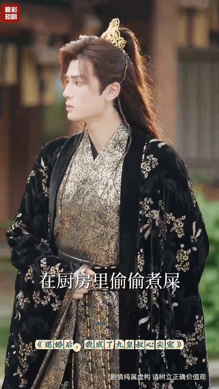 退婚后我成了九皇叔心尖宠封面