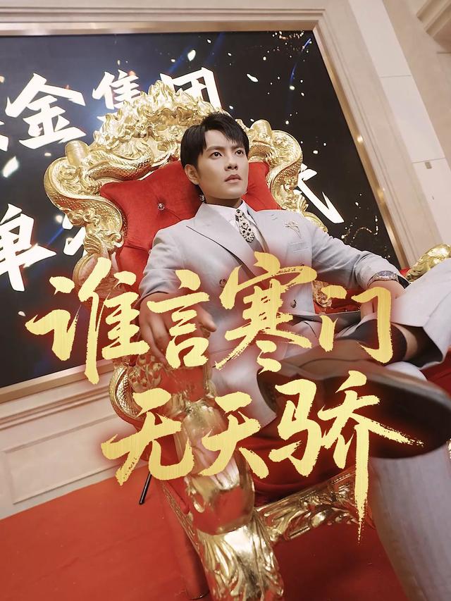 谁言寒门无天骄封面
