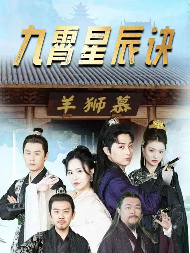 九霄星辰诀封面