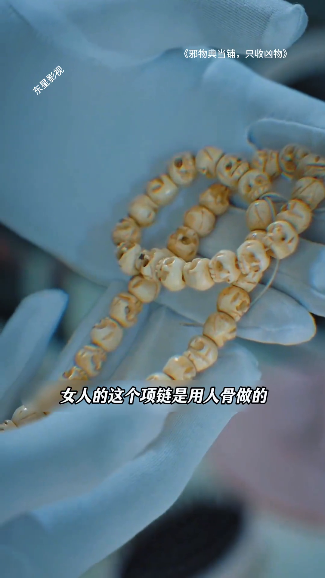 邪物典当铺,只收凶物封面