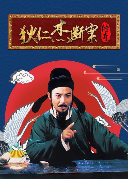 狄仁杰断案传奇(5)封面