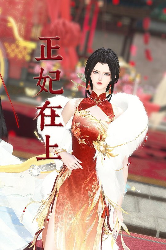 正妃在上封面