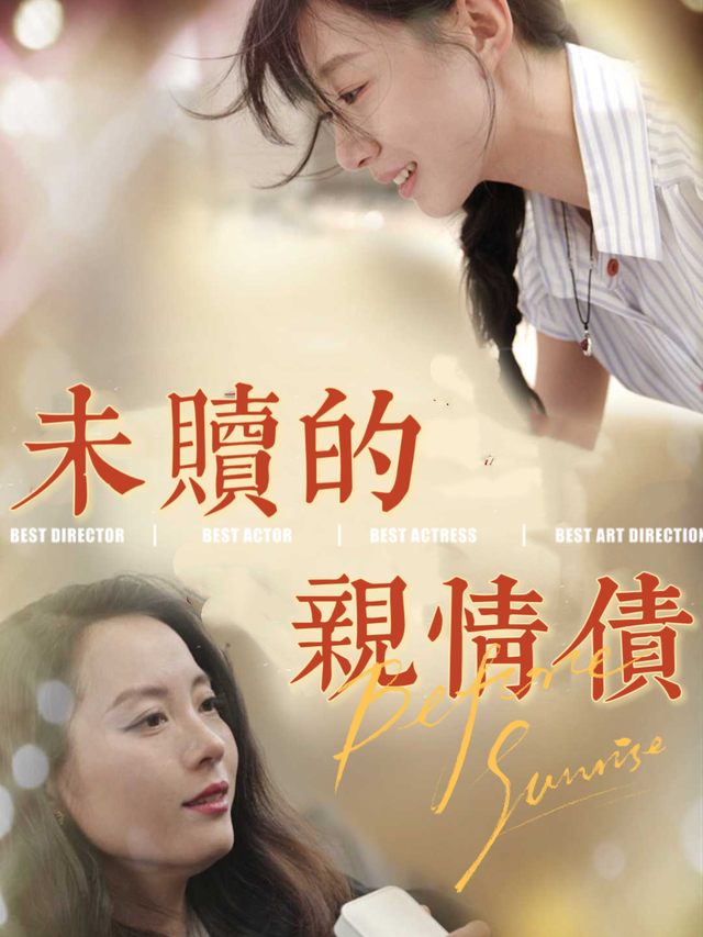 未赎的亲情债封面