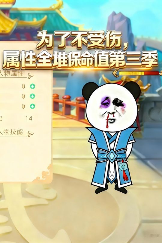 为了不受伤,属性全堆保命值第三季封面