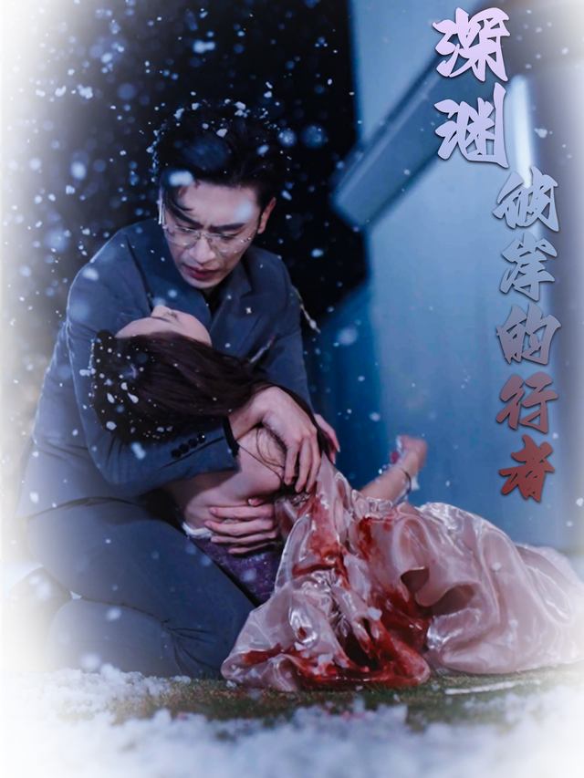 深渊彼岸的行者封面