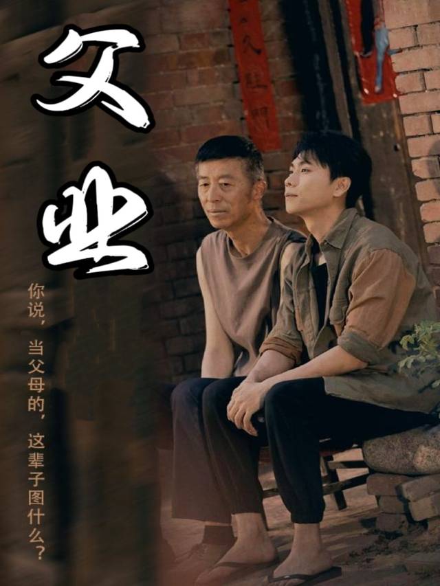 父业封面
