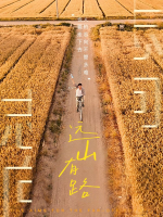 远山有路封面